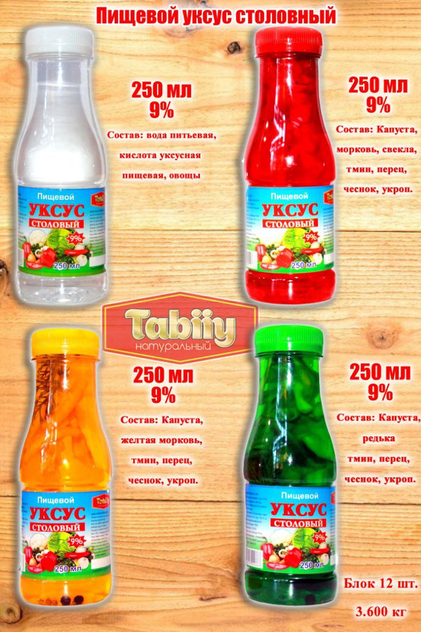 9% Уксус сотама