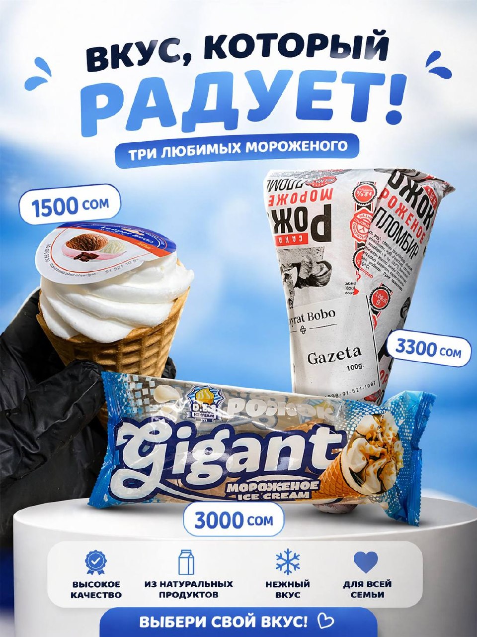 Музқаймоқ ишлаб