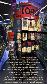 "TORO" бренди о
