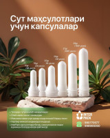 "Inter Pack" ко